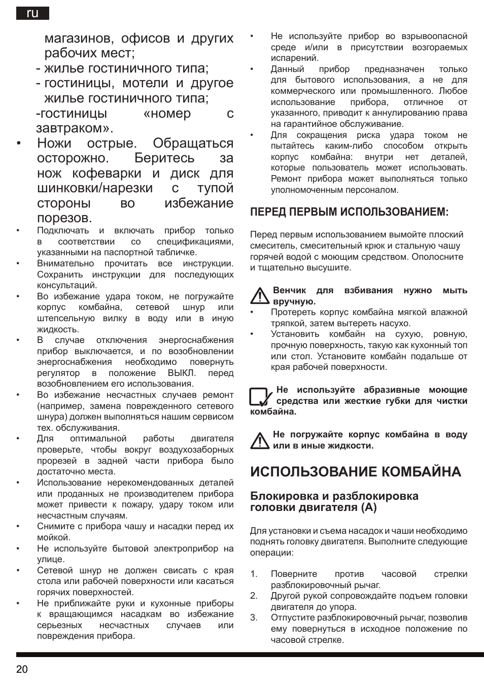 Использование комбайна | Hotpoint Ariston KM 040 AX0 User Manual | Page 20 / 52
