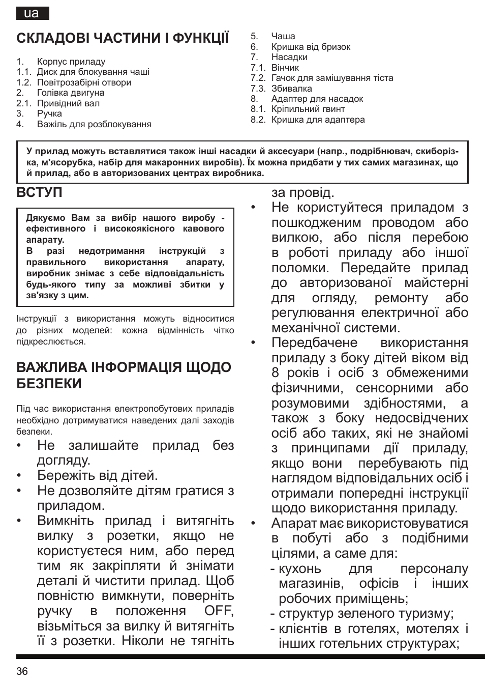 Вступ, Важлива інформація щодо безпеки | Hotpoint Ariston KM 040 AX0 User Manual | Page 36 / 52