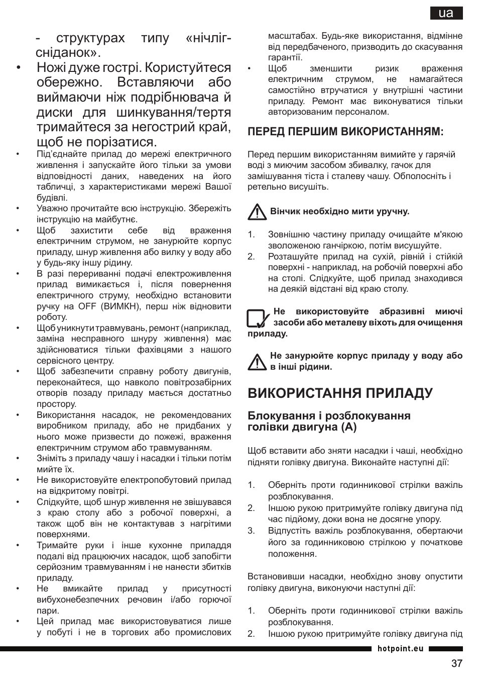 Використання приладу | Hotpoint Ariston KM 040 AX0 User Manual | Page 37 / 52
