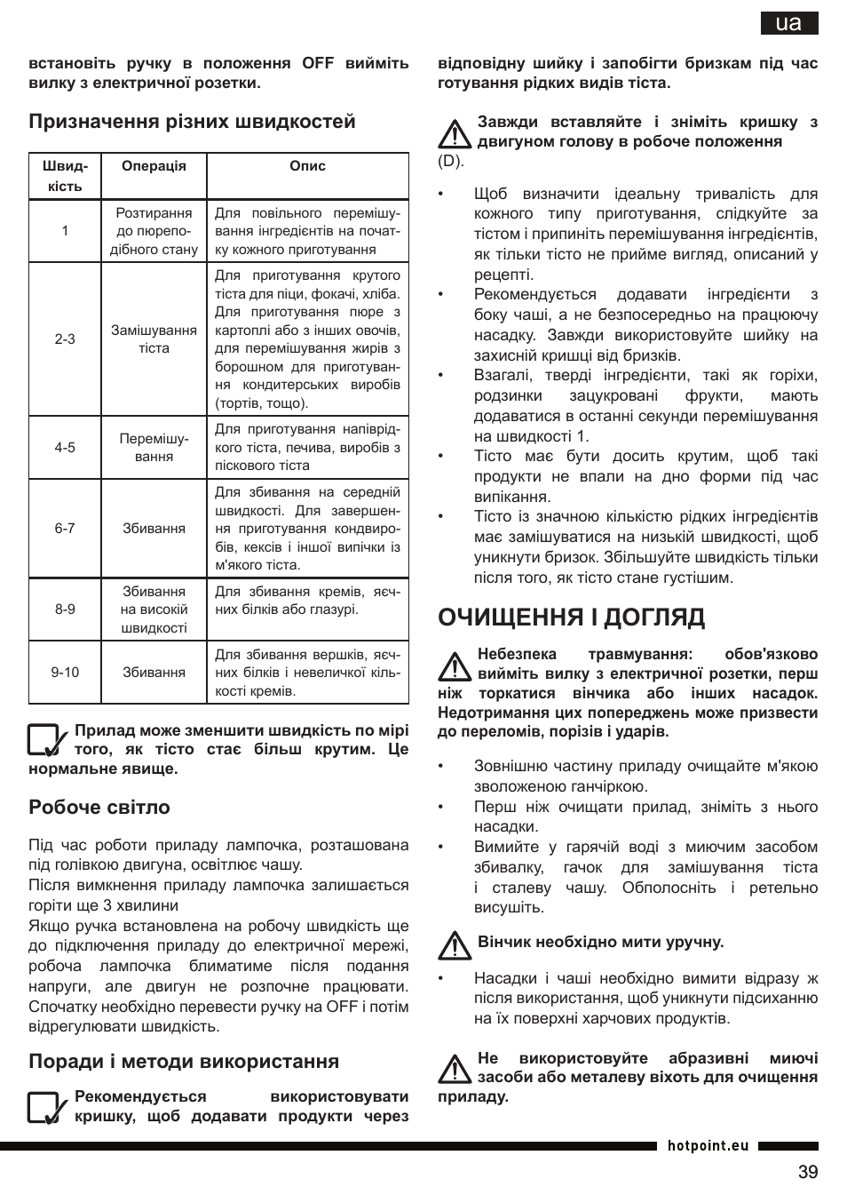 Очищення і догляд, Призначення різних швидкостей, Робоче світло | Поради і методи використання | Hotpoint Ariston KM 040 AX0 User Manual | Page 39 / 52