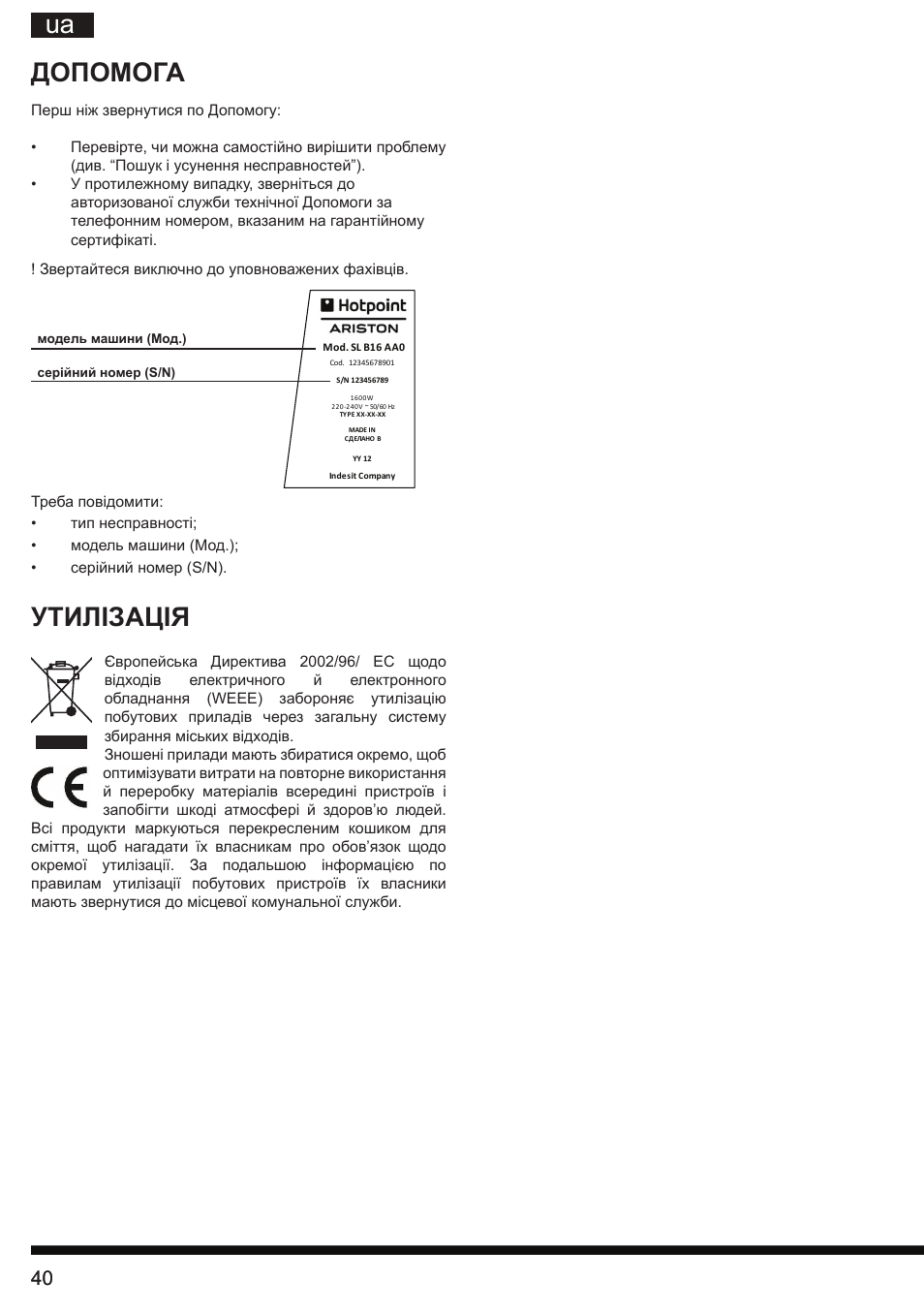 Ua допомога, Утилізація | Hotpoint Ariston KM 040 AX0 User Manual | Page 40 / 52