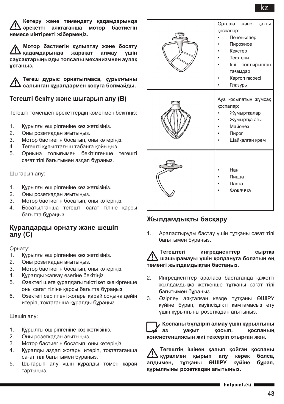 Тегешті бекіту және шығарып алу (в), Құралдарды орнату және шешіп алу (с), Жылдамдықты басқару | Hotpoint Ariston KM 040 AX0 User Manual | Page 43 / 52