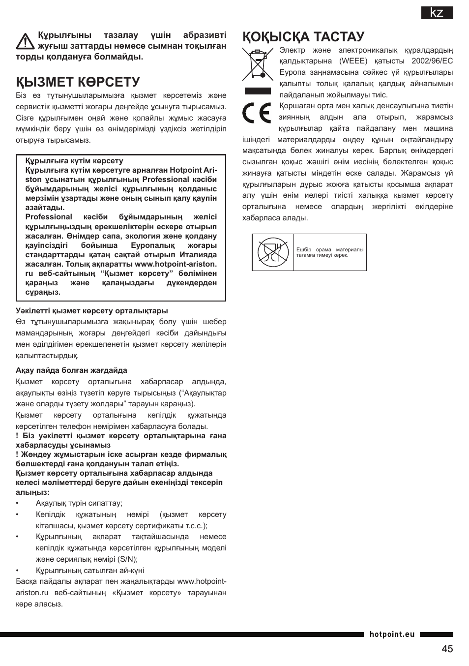 Қызмет көрсету, Қоқысқа тастау | Hotpoint Ariston KM 040 AX0 User Manual | Page 45 / 52