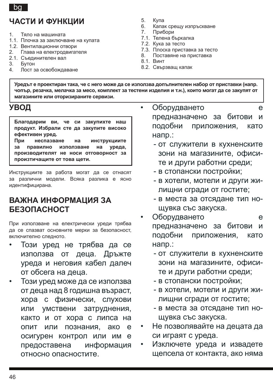 Увод, Важна информация за безопасност | Hotpoint Ariston KM 040 AX0 User Manual | Page 46 / 52