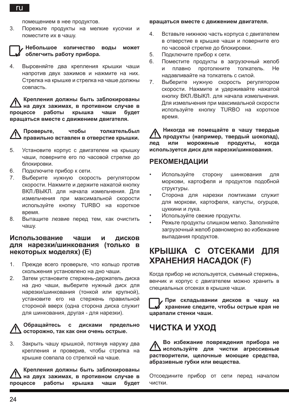 Крышка с отсеками для хранения насадок (f), Чистка и уход | Hotpoint Ariston HB 0705 AX0 User Manual | Page 24 / 52