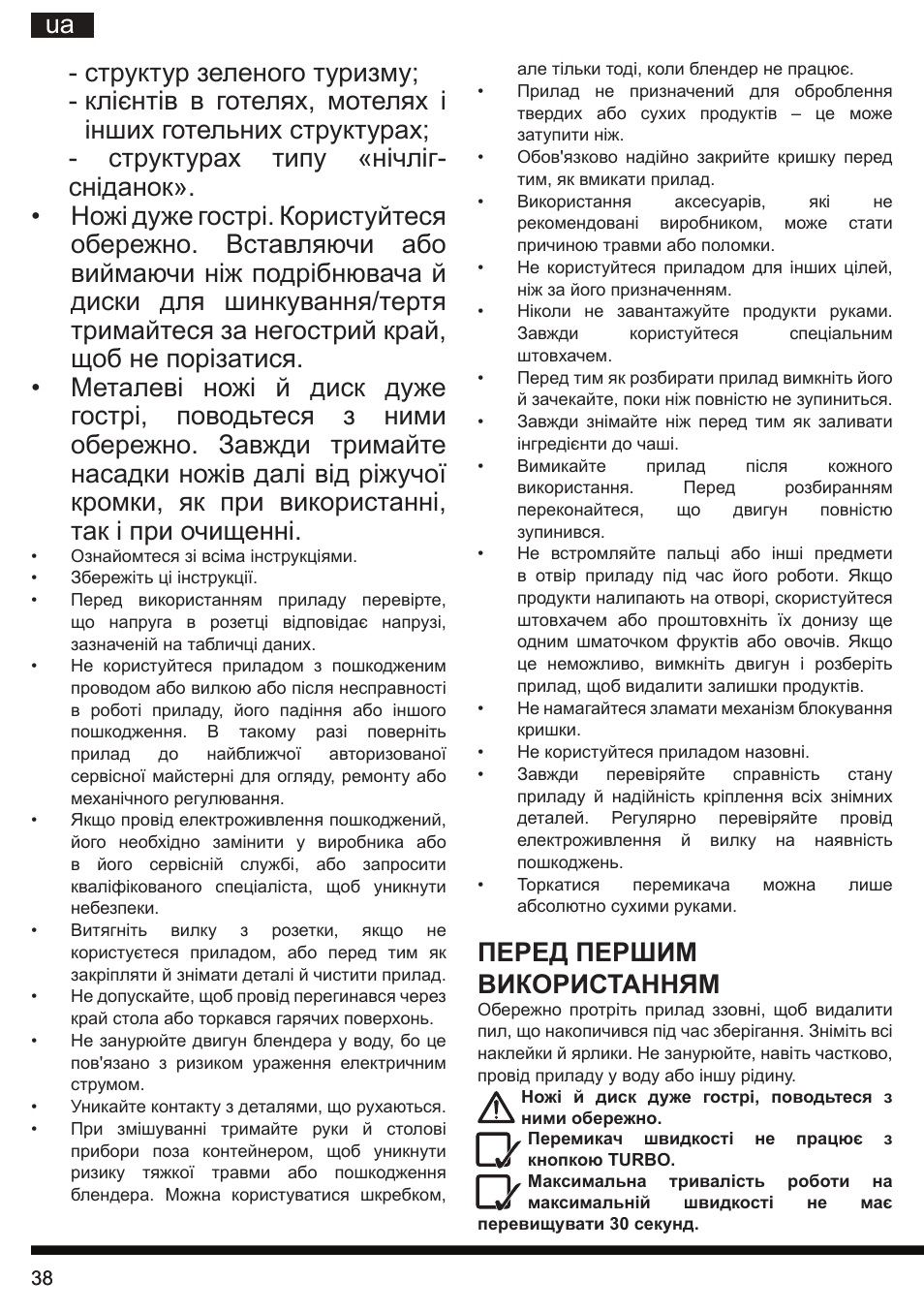 Перед першим використанням | Hotpoint Ariston HB 0705 AX0 User Manual | Page 38 / 52