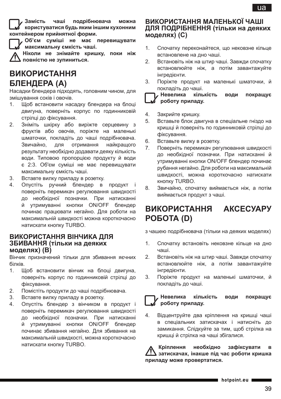Використання блендера (a), Використання аксесуару робота (d) | Hotpoint Ariston HB 0705 AX0 User Manual | Page 39 / 52