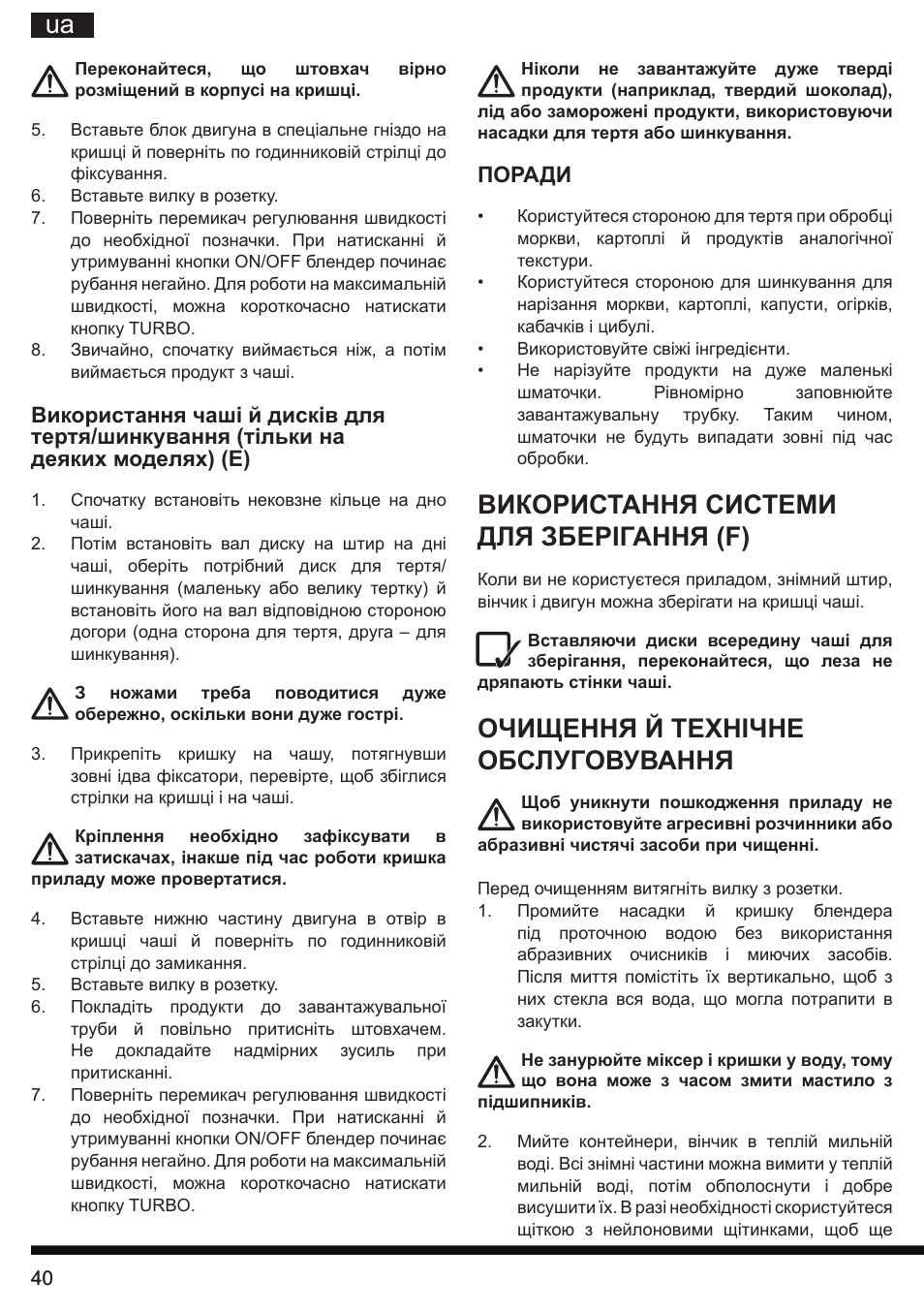 Використання системи для зберігання (f), Очищення й технічне обслуговування | Hotpoint Ariston HB 0705 AX0 User Manual | Page 40 / 52