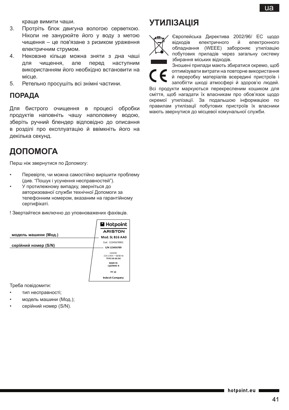 Допомога, Утилізація, Порада | Hotpoint Ariston HB 0705 AX0 User Manual | Page 41 / 52
