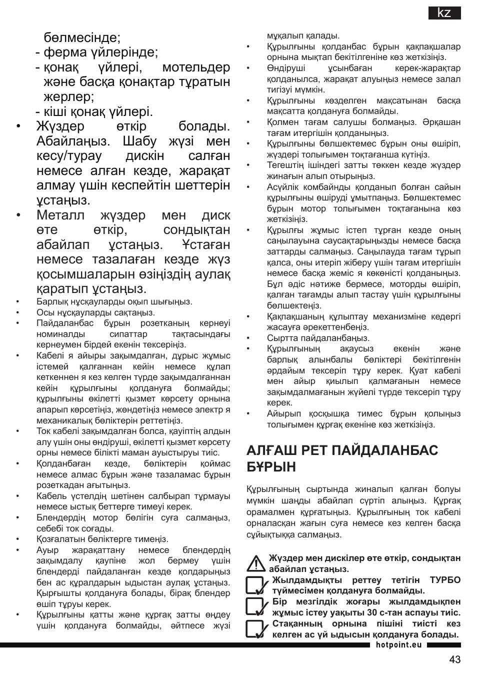 Алғаш рет пайдаланбас бұрын | Hotpoint Ariston HB 0705 AX0 User Manual | Page 43 / 52