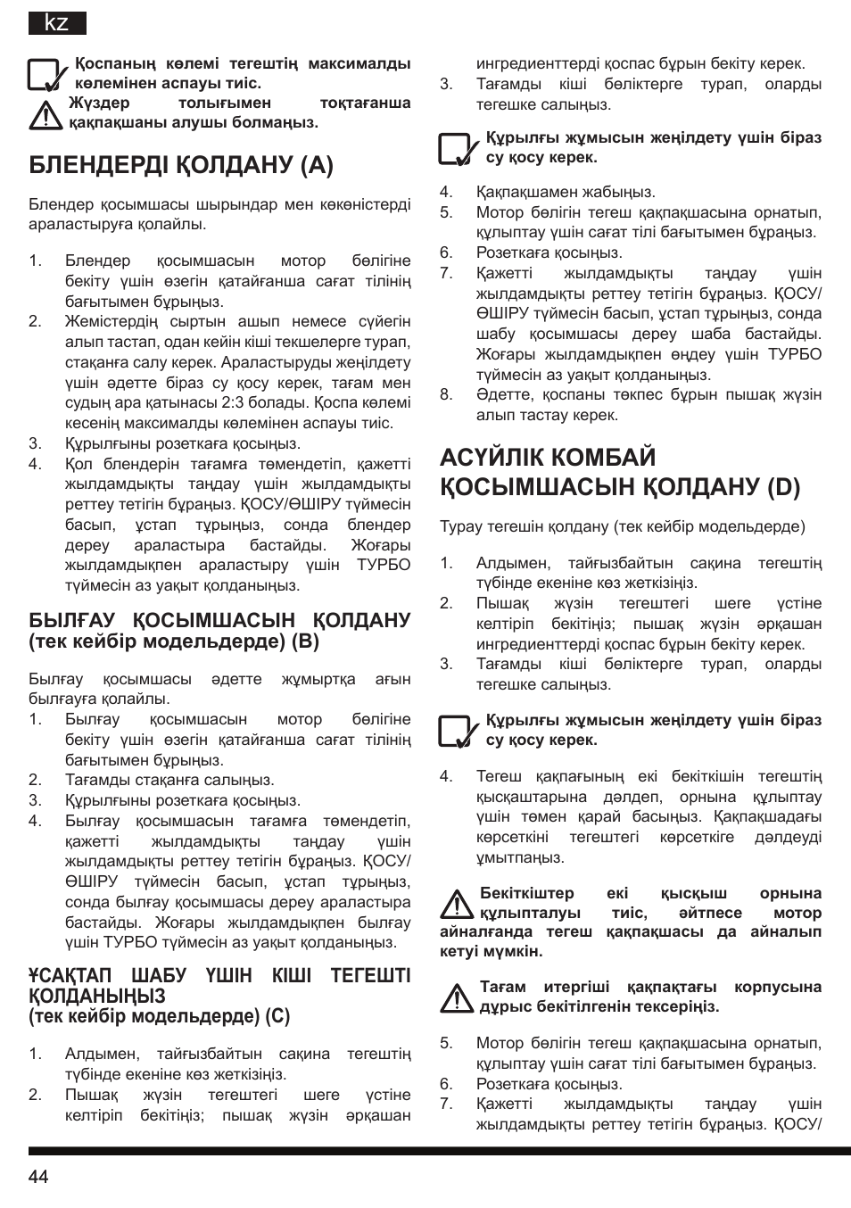 Блендерді қолдану (а), Асүйлік комбай қосымшасын қолдану (d) | Hotpoint Ariston HB 0705 AX0 User Manual | Page 44 / 52