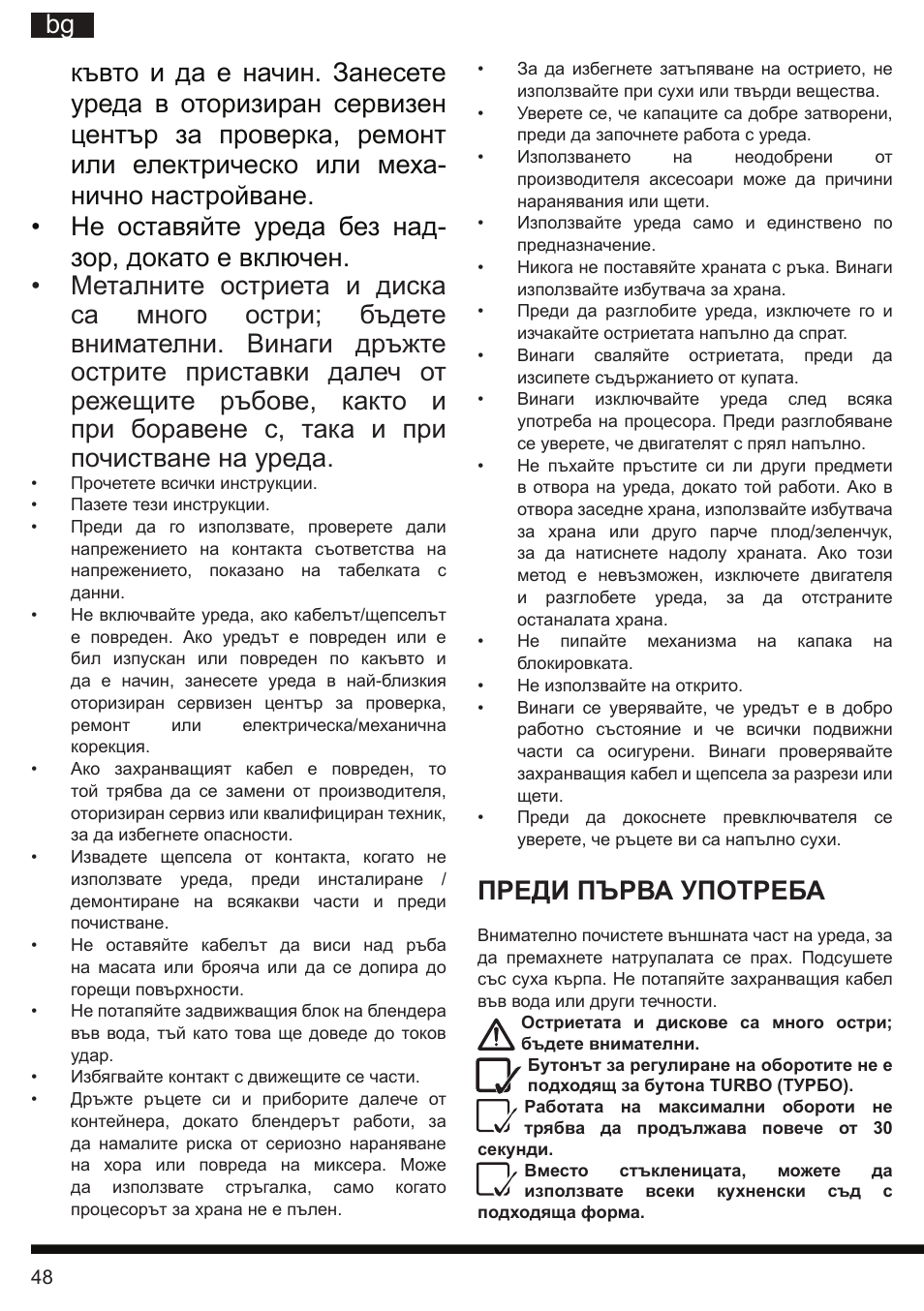 It bg, Преди първа употреба | Hotpoint Ariston HB 0705 AX0 User Manual | Page 48 / 52