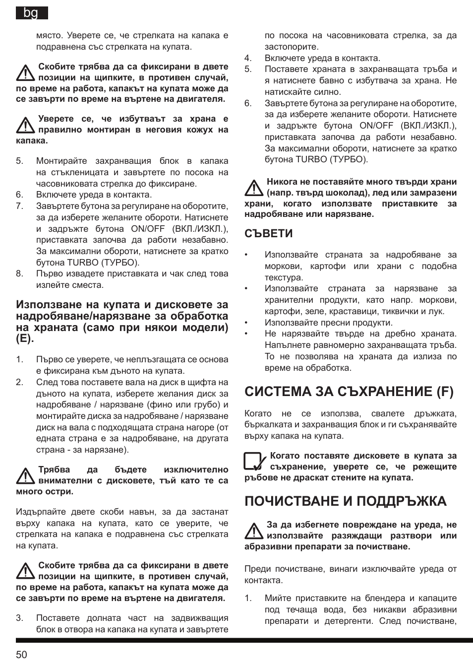 It bg, Система за съхранение (f), Почистване и поддръжка | Hotpoint Ariston HB 0705 AX0 User Manual | Page 50 / 52