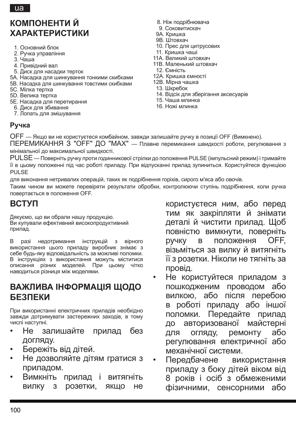 Вступ, Важлива інформація щодо безпеки | Hotpoint Ariston FP 1005 AB0 User Manual | Page 100 / 148