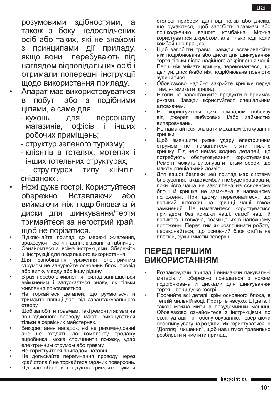 Перед першим використанням | Hotpoint Ariston FP 1005 AB0 User Manual | Page 101 / 148