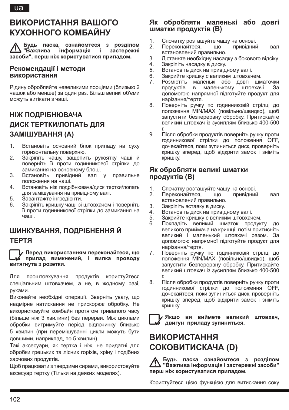 Ua використання вашого кухонного комбайну, Використання соковитискача (d) | Hotpoint Ariston FP 1005 AB0 User Manual | Page 102 / 148