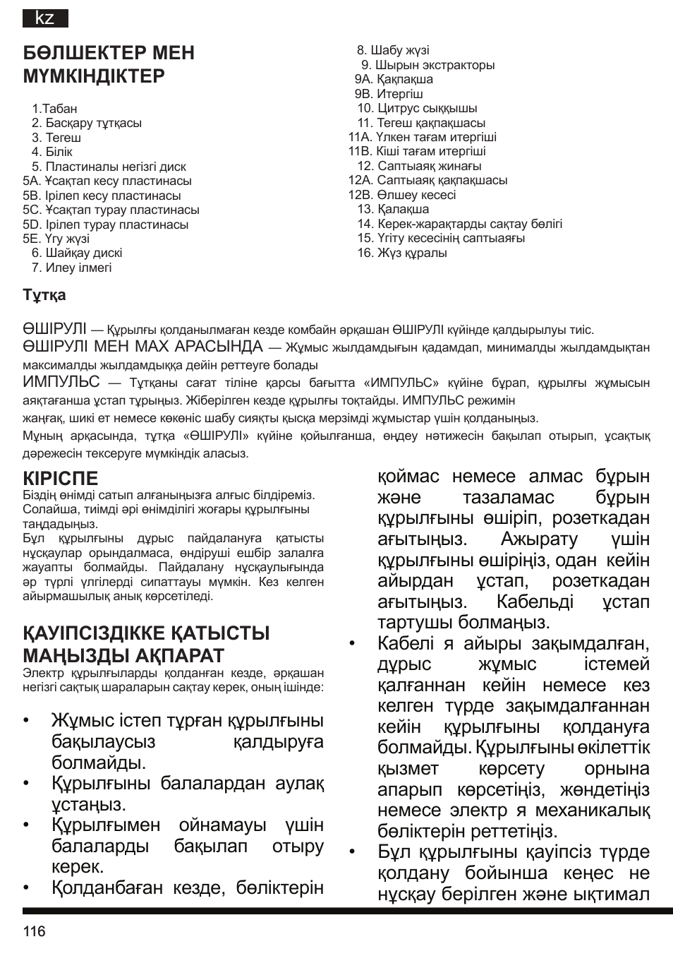 Кіріспе, Қауіпсіздікке қатысты маңызды ақпарат | Hotpoint Ariston FP 1005 AB0 User Manual | Page 116 / 148