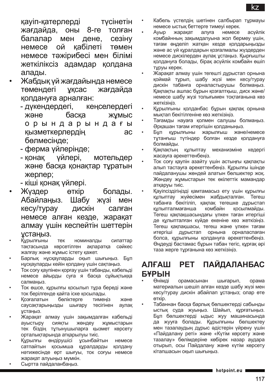 Алғаш рет пайдаланбас бұрын | Hotpoint Ariston FP 1005 AB0 User Manual | Page 117 / 148