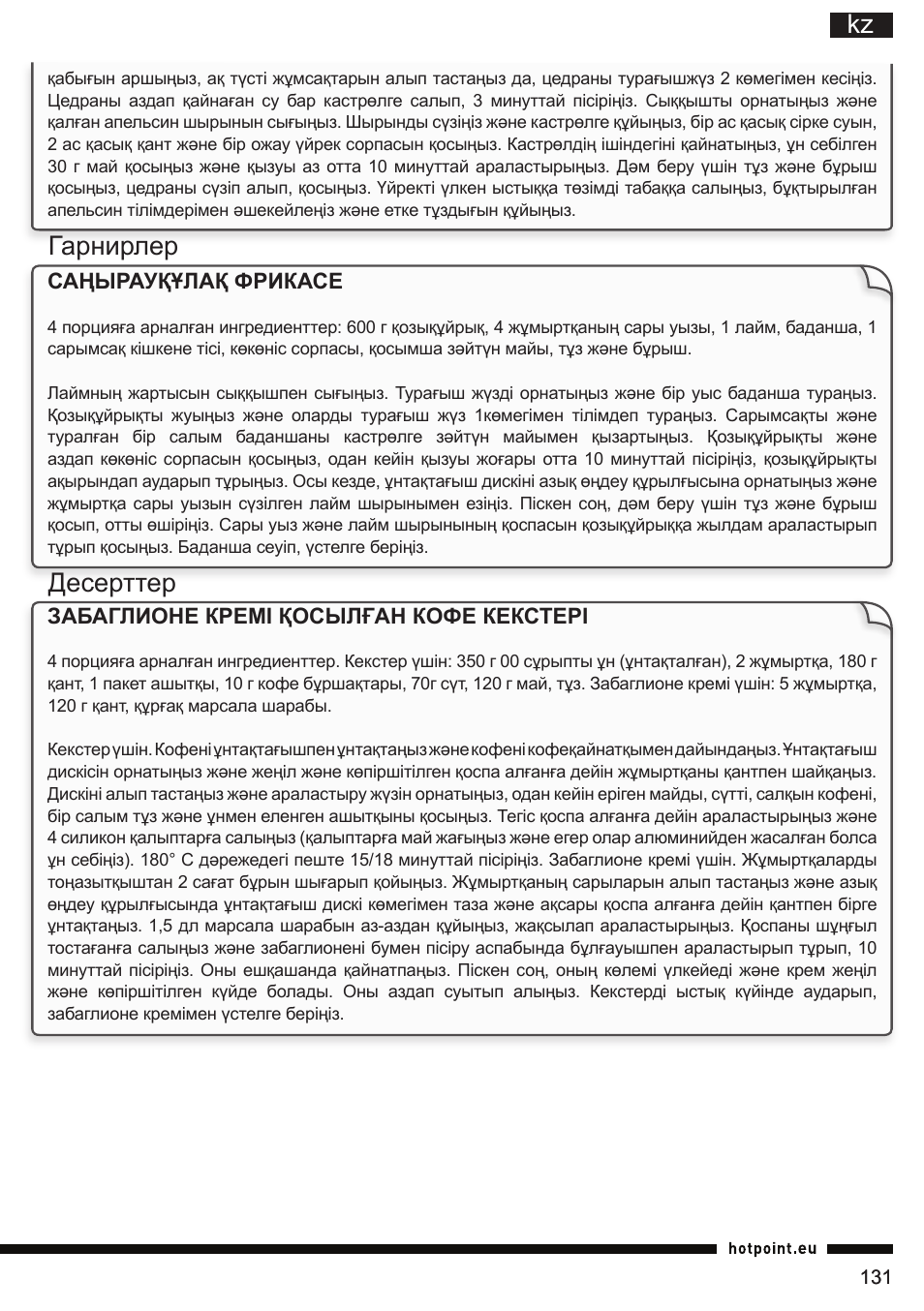 Гарнирлер десерттер | Hotpoint Ariston FP 1005 AB0 User Manual | Page 131 / 148