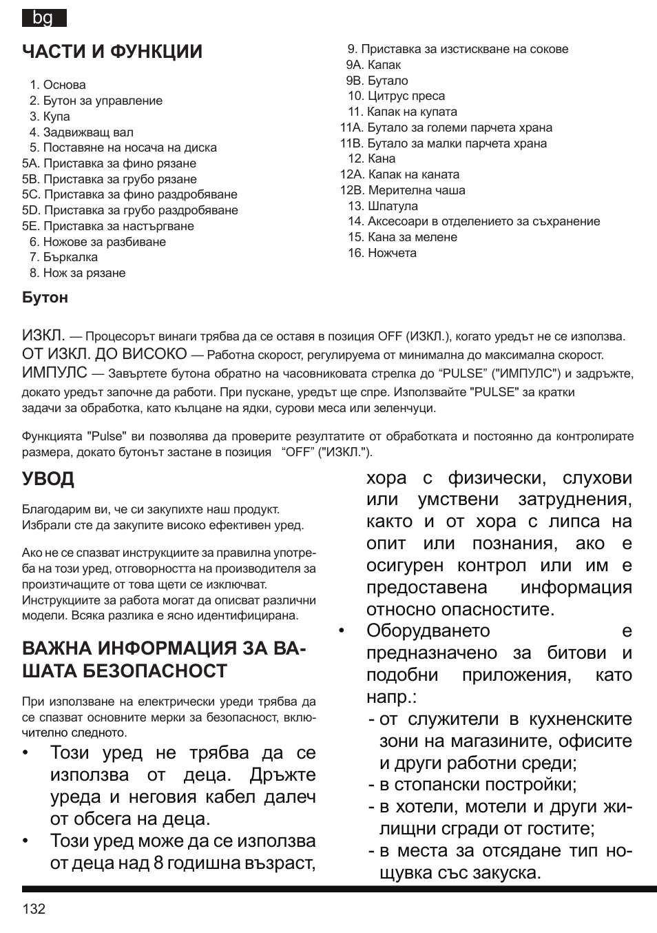 Увод, Важна информация за ва- шата безопасност | Hotpoint Ariston FP 1005 AB0 User Manual | Page 132 / 148