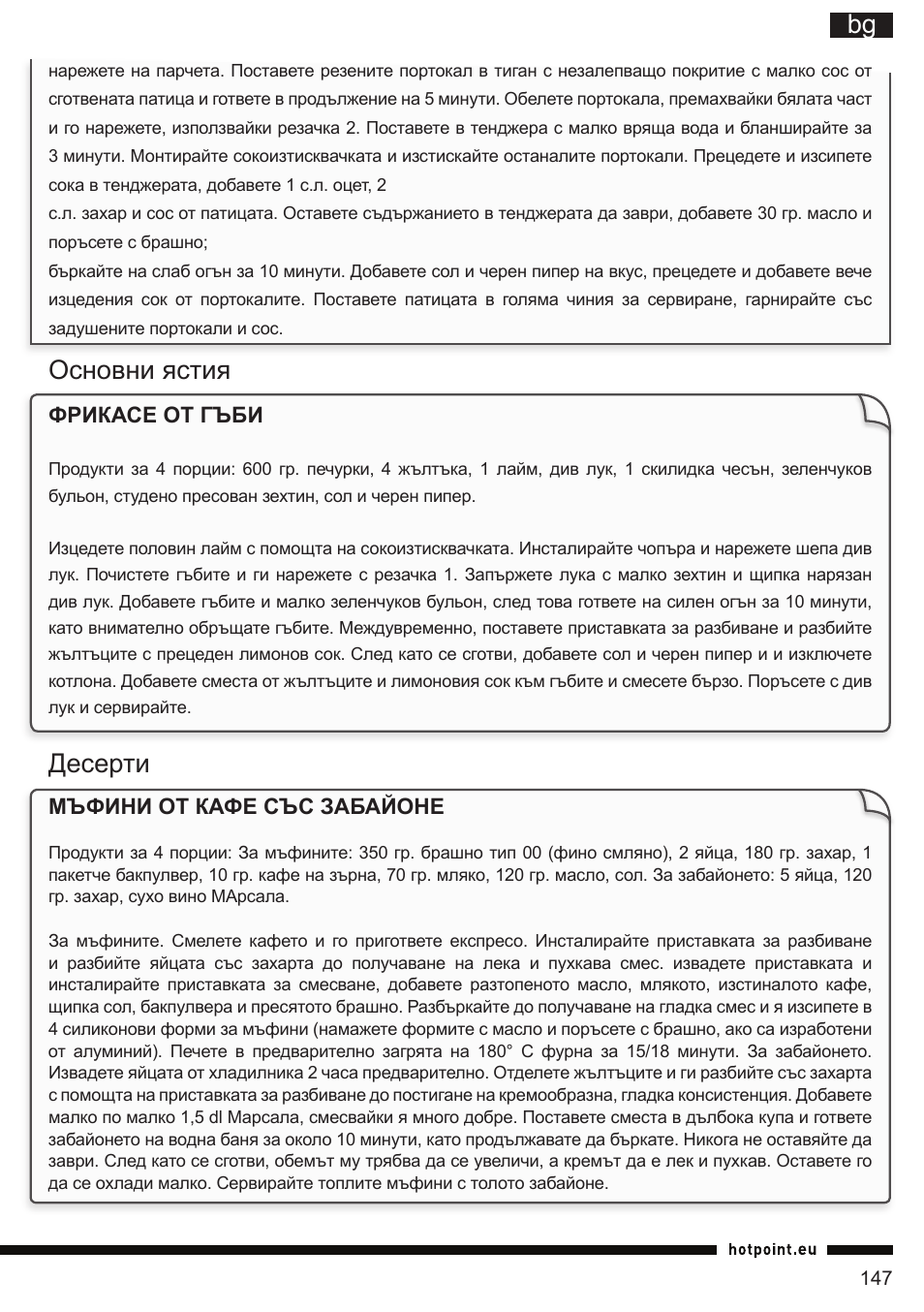 It bg, Основни ястия десерти | Hotpoint Ariston FP 1005 AB0 User Manual | Page 147 / 148