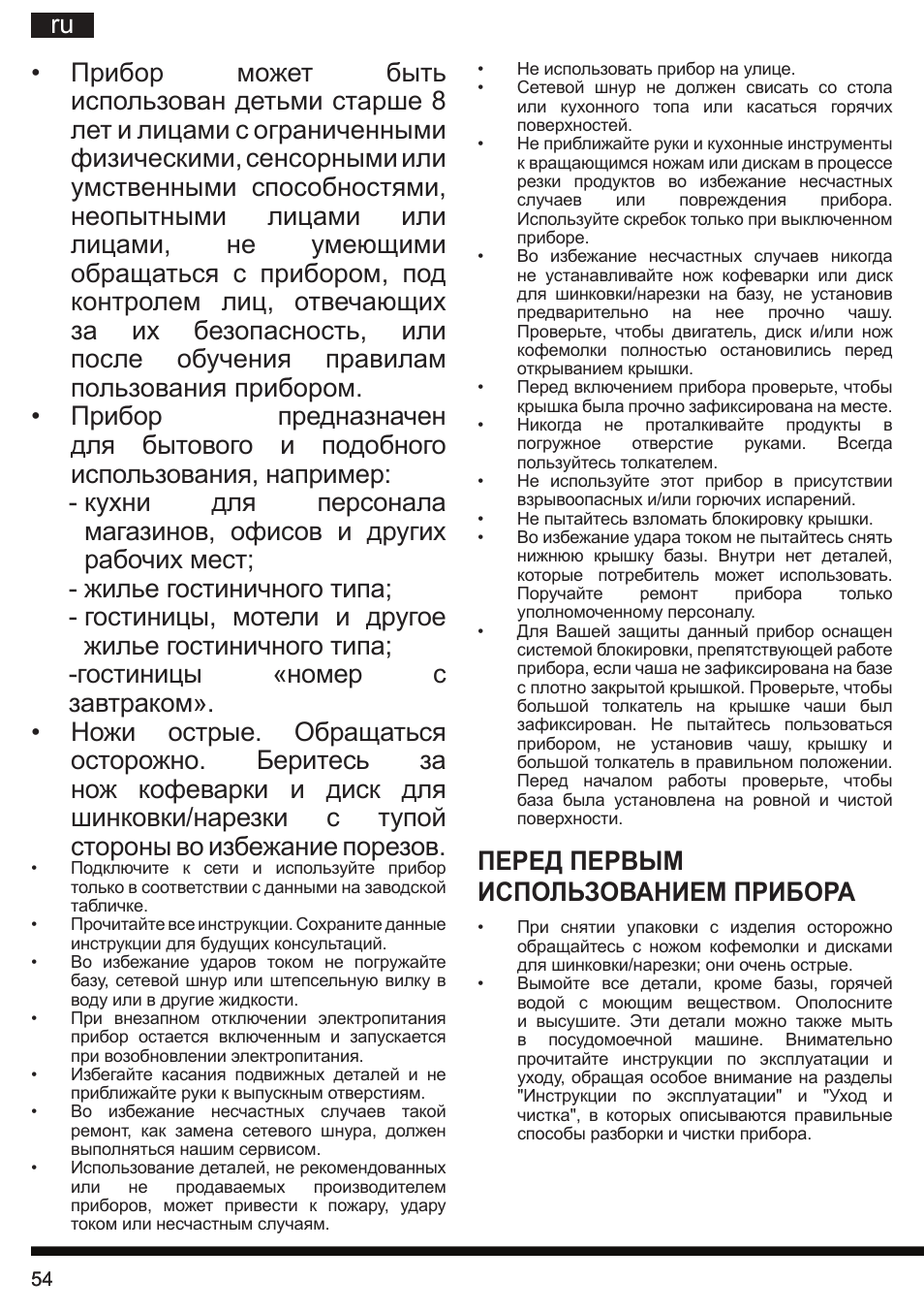 Перед первым использованием прибора | Hotpoint Ariston FP 1005 AB0 User Manual | Page 54 / 148