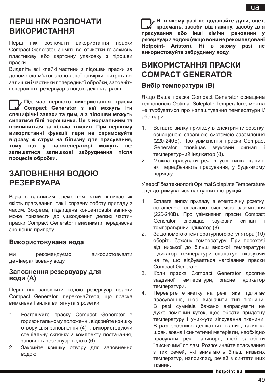 Ua перш ніж розпочати використання, Заповнення водою резервуара, Використання праски compact generator | Hotpoint Ariston II E75 AA0 User Manual | Page 49 / 68