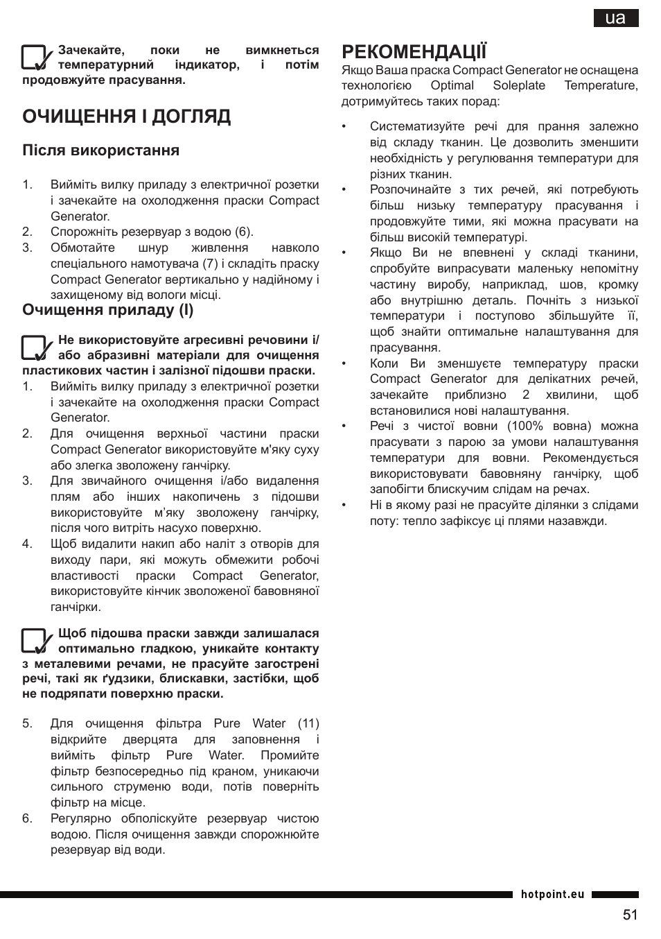 Очищення і догляд, Рекомендації, Після використання | Очищення приладу (i) | Hotpoint Ariston II E75 AA0 User Manual | Page 51 / 68