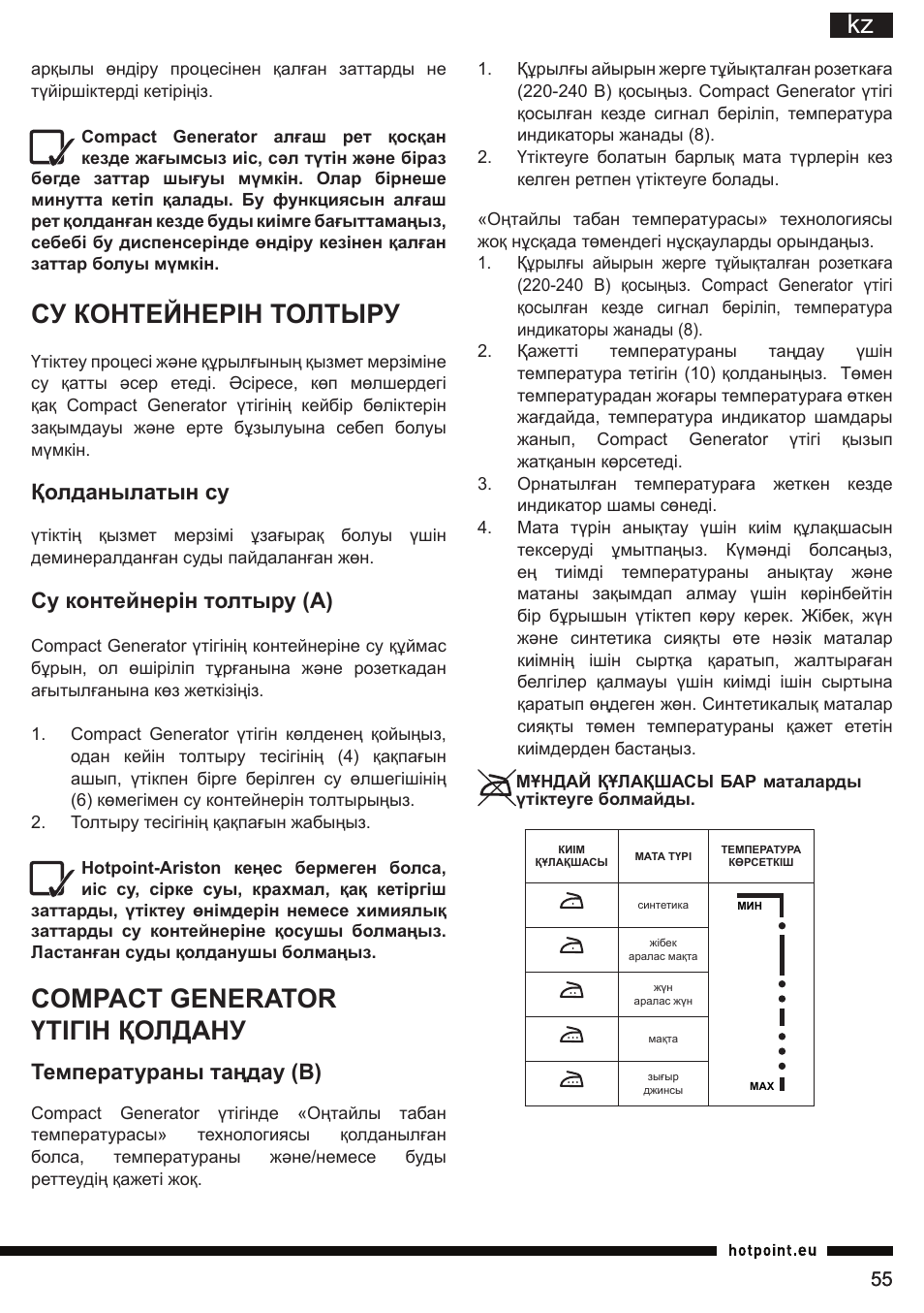 Су контейнерін толтыру, Compact generator үтігін қолдану, Қолданылатын су | Су контейнерін толтыру (а), Температураны таңдау (в) | Hotpoint Ariston II E75 AA0 User Manual | Page 55 / 68
