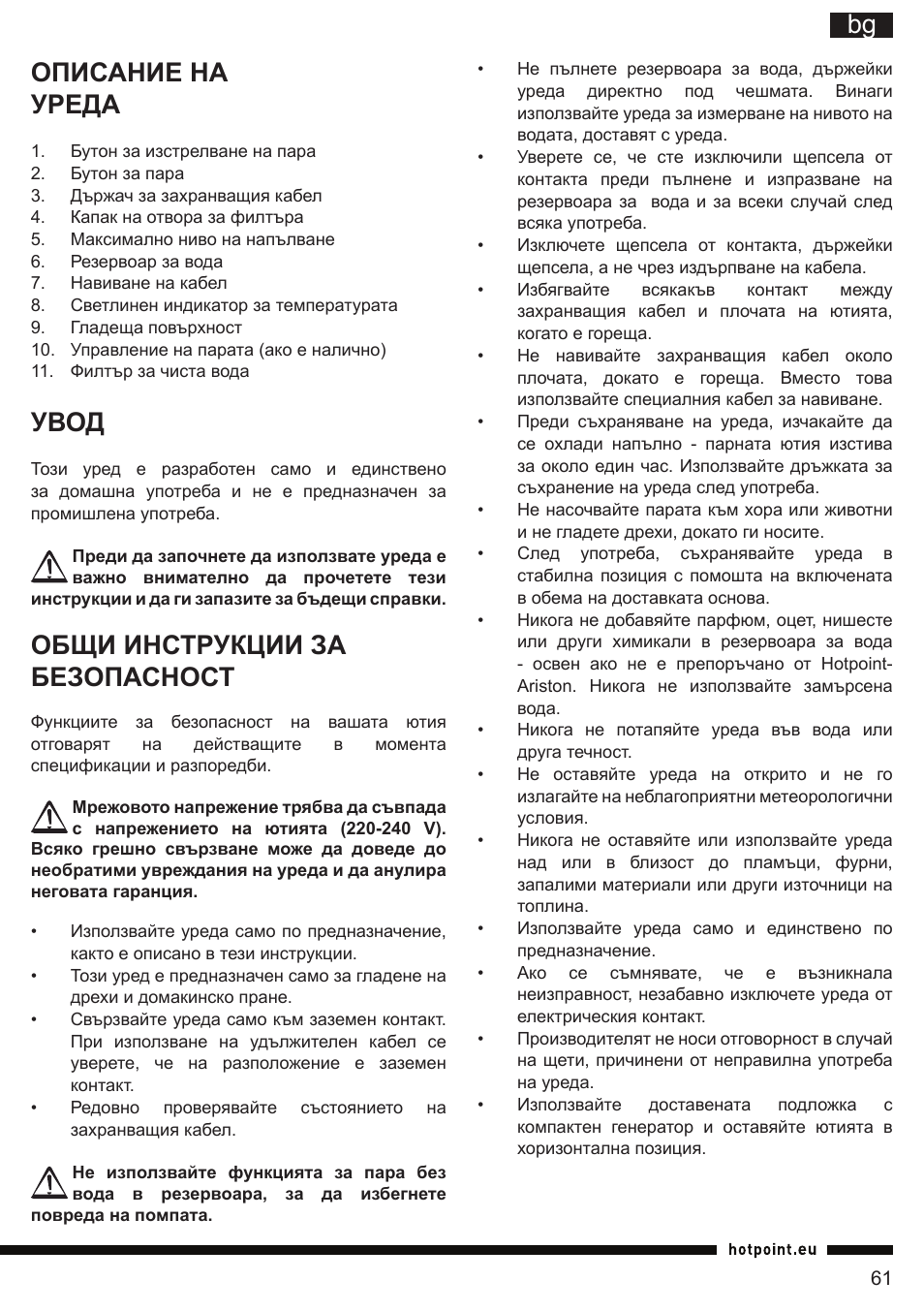 It bg описание на уреда, Увод, Общи инструкции за безопасност | Hotpoint Ariston II E75 AA0 User Manual | Page 61 / 68