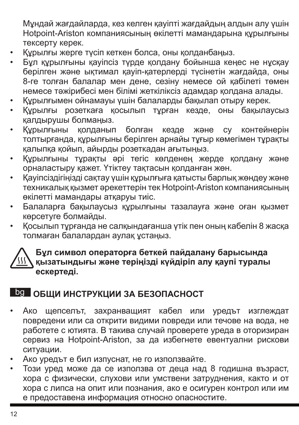 Hotpoint Ariston G E12 AA0 User Manual | Page 12 / 88