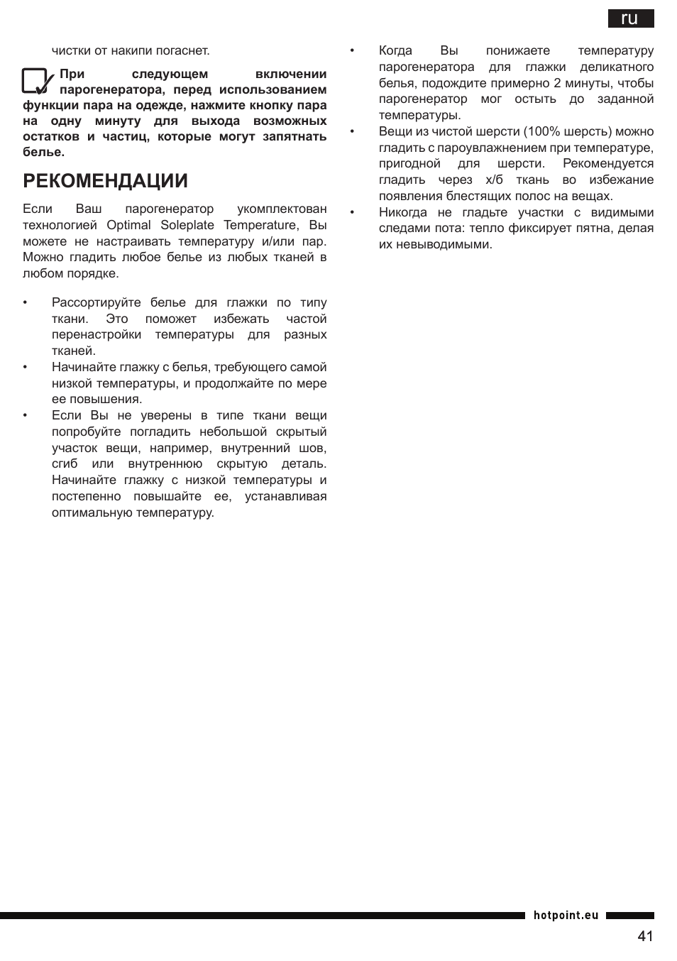 Рекомендации | Hotpoint Ariston G E12 AA0 User Manual | Page 41 / 88