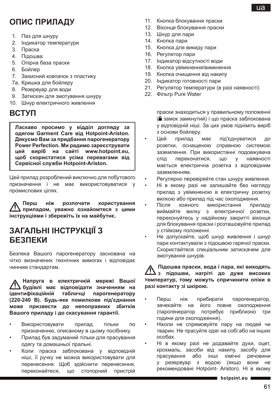 Опис приладу, Вступ, Загальні інструкції з безпеки | Hotpoint Ariston G E12 AA0 User Manual | Page 61 / 88