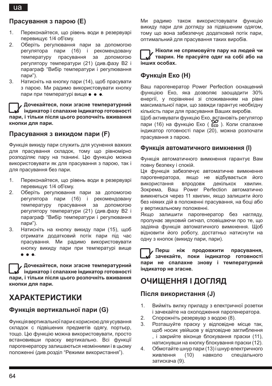 Очищення і догляд, Характеристики | Hotpoint Ariston G E12 AA0 User Manual | Page 64 / 88
