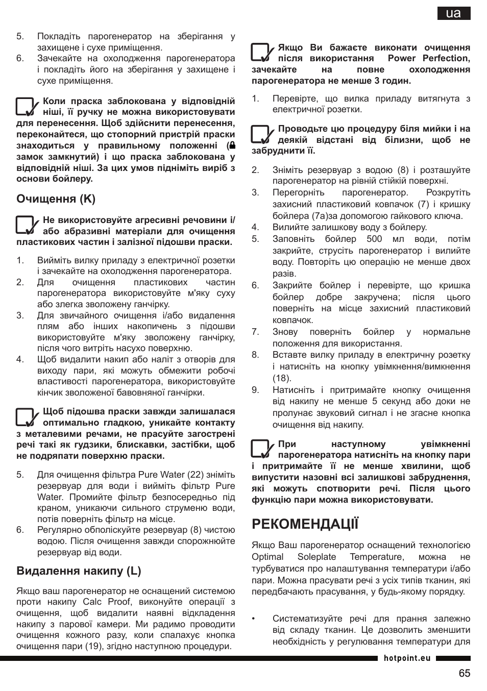 Рекомендації, Очищення (k), Видалення накипу (l) | Hotpoint Ariston G E12 AA0 User Manual | Page 65 / 88