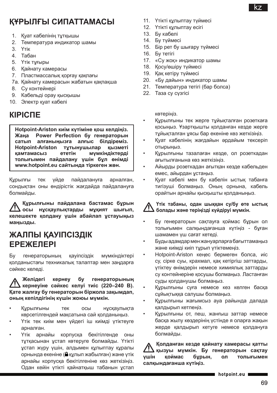 Құрылғы сипаттамасы, Кіріспе, Жалпы қауіпсіздік ережелері | Hotpoint Ariston G E12 AA0 User Manual | Page 69 / 88