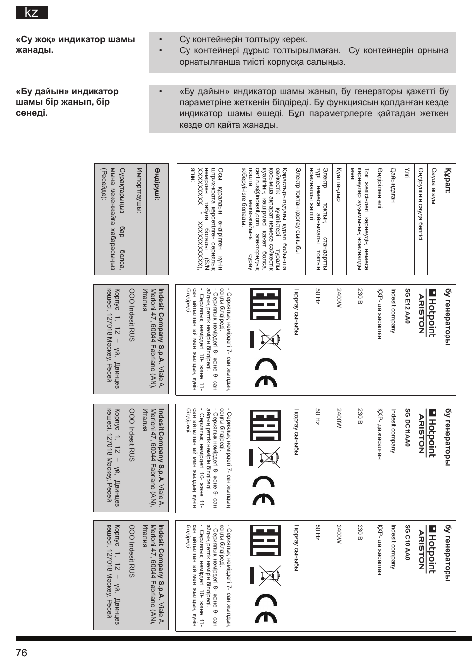 Hotpoint Ariston G E12 AA0 User Manual | Page 76 / 88
