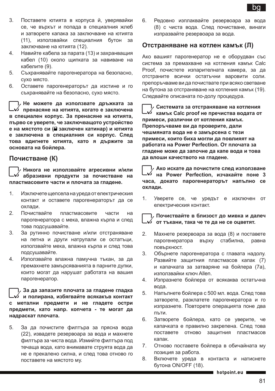 It bg, Почистване (к), Отстраняване на котлен камък (л) | Hotpoint Ariston G E12 AA0 User Manual | Page 81 / 88