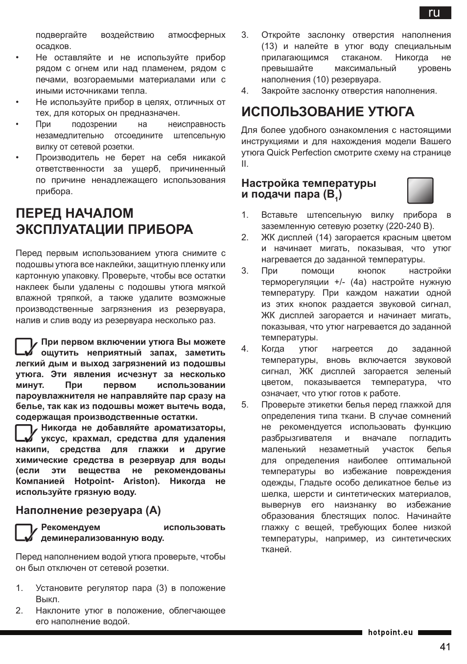 Использование утюга, Перед началом эксплуатации прибора, Настройка температуры | И подачи пара (b, Наполнение резеруара (а) | Hotpoint Ariston SI E40 BA0 User Manual | Page 41 / 96