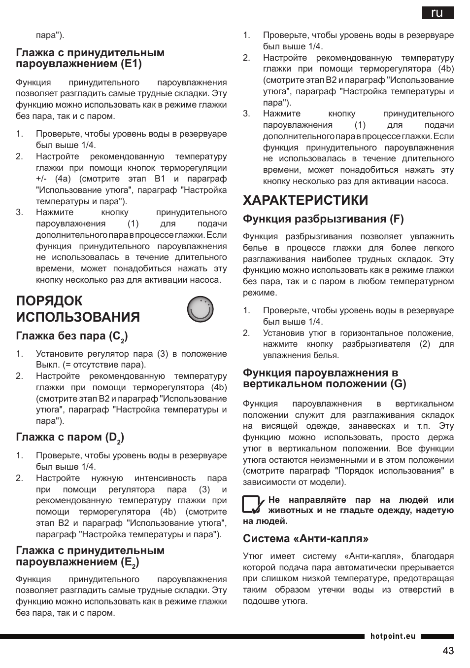 Порядок использования, Характеристики | Hotpoint Ariston SI E40 BA0 User Manual | Page 43 / 96