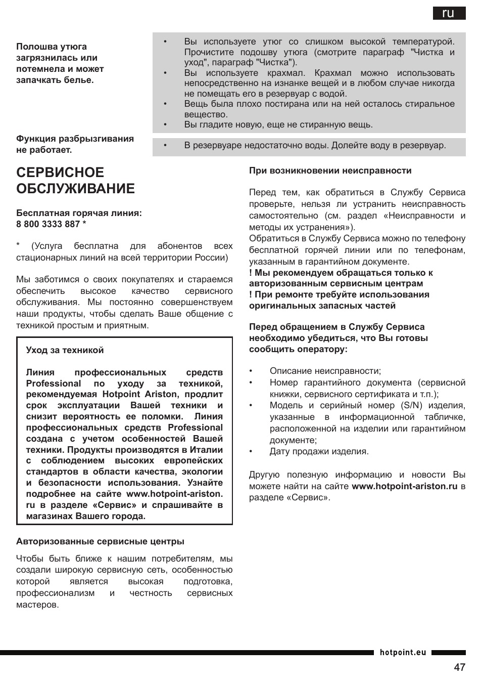 Ru сервисное обслуживание | Hotpoint Ariston SI E40 BA0 User Manual | Page 47 / 96