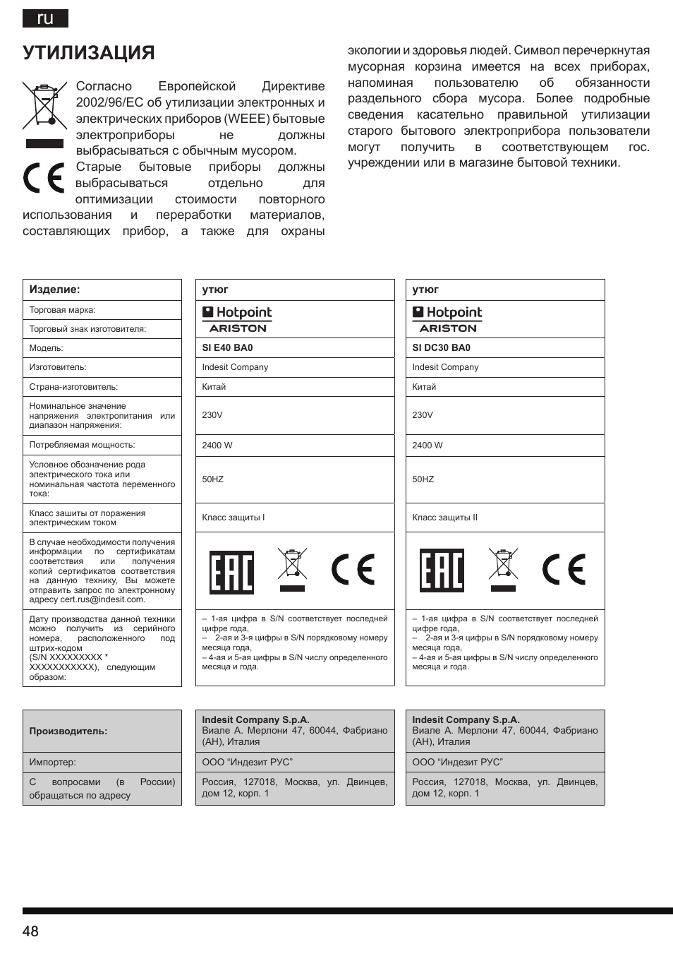 Утилизация | Hotpoint Ariston SI E40 BA0 User Manual | Page 48 / 96