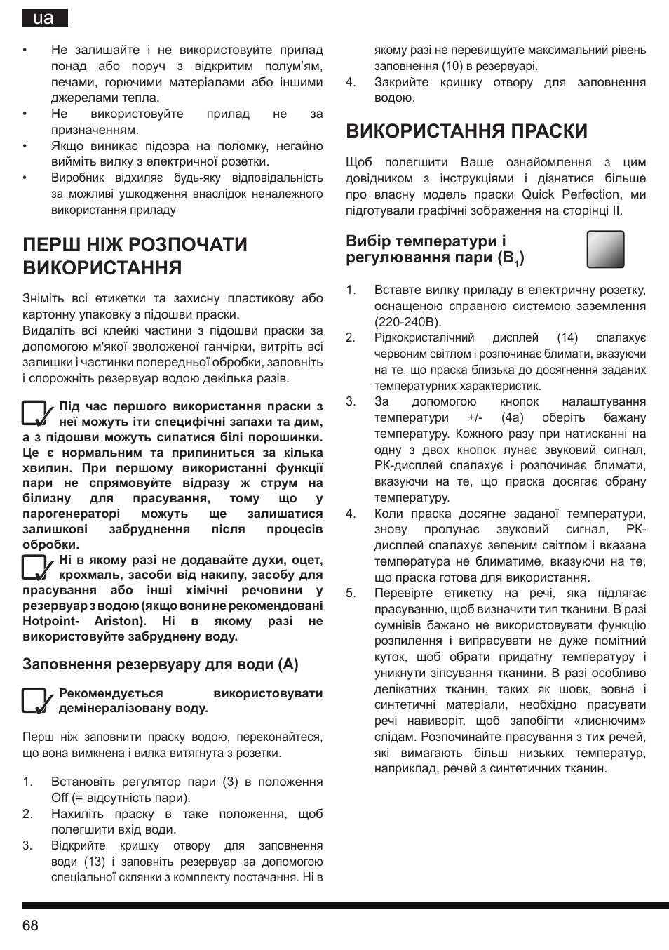 Використання праски, Перш ніж розпочати використання | Hotpoint Ariston SI E40 BA0 User Manual | Page 68 / 96