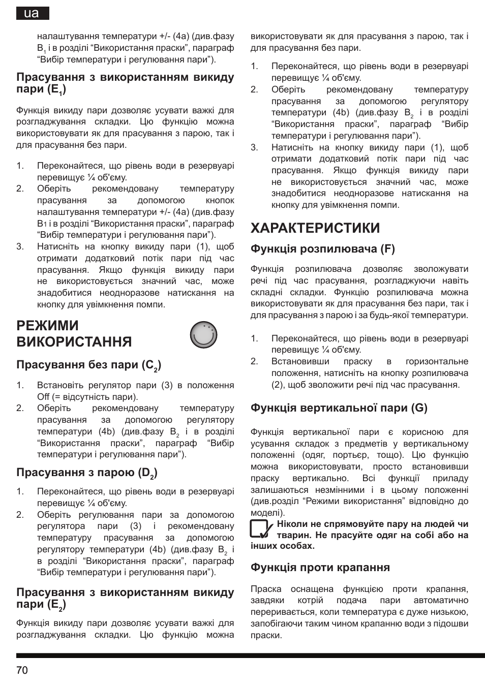 Режими використання, Характеристики, Прасування з використанням викиду пари (e | Прасування без пари (c, Прасування з парою (d, Функція розпилювача (f), Функція вертикальної пари (g), Функція проти крапання | Hotpoint Ariston SI E40 BA0 User Manual | Page 70 / 96