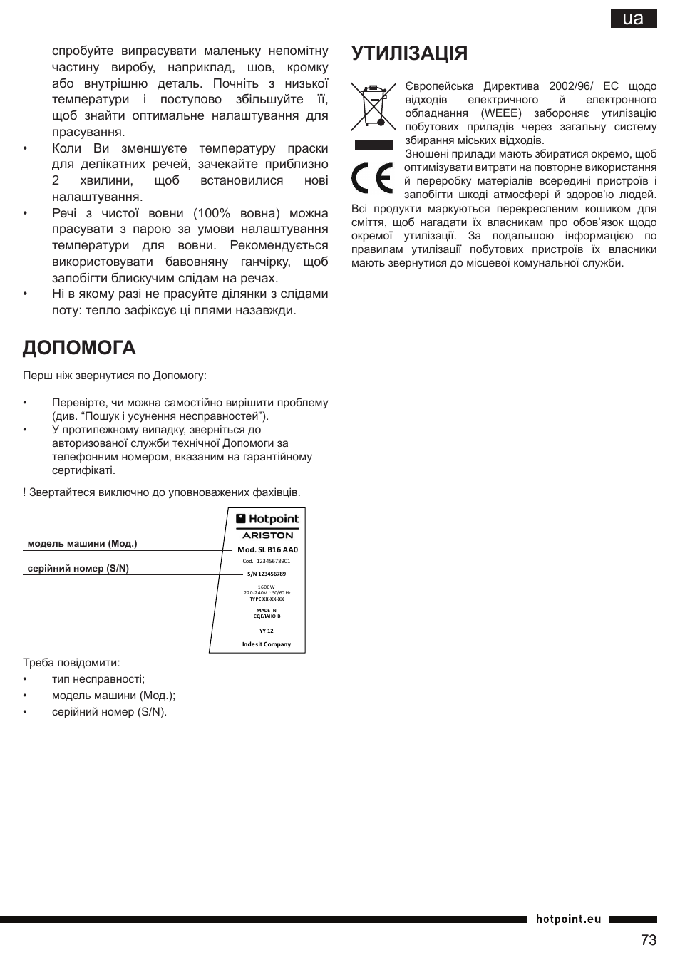 Допомога, Утилізація | Hotpoint Ariston SI E40 BA0 User Manual | Page 73 / 96