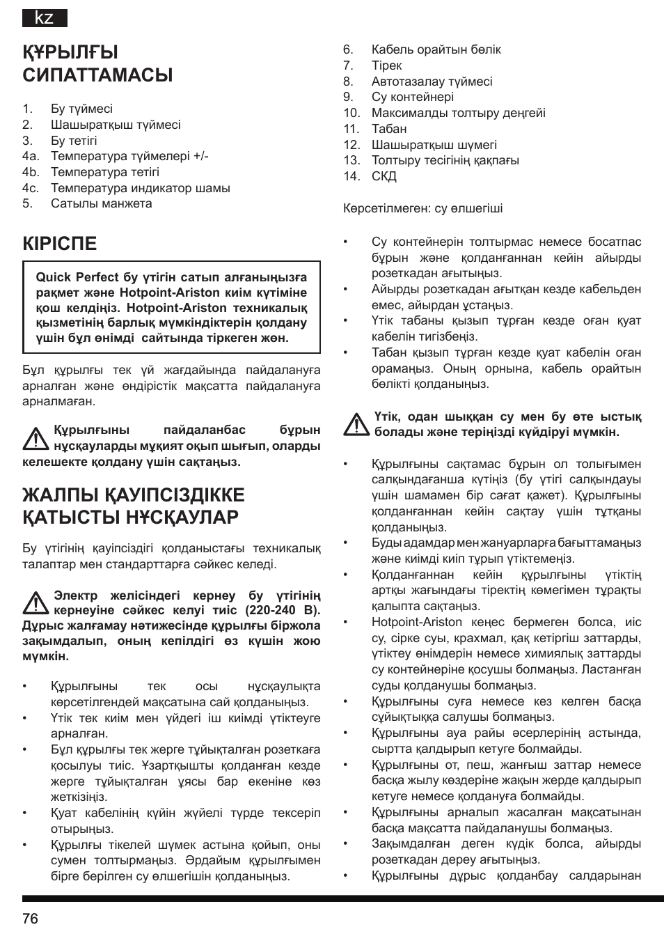 Kz құрылғы сипаттамасы, Кіріспе, Жалпы қауіпсіздікке қатысты нұсқаулар | Hotpoint Ariston SI E40 BA0 User Manual | Page 76 / 96
