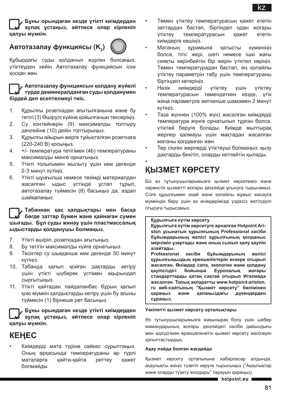 Кеңес, Қызмет көрсету, Автотазалау функциясы (k | Hotpoint Ariston SI E40 BA0 User Manual | Page 81 / 96