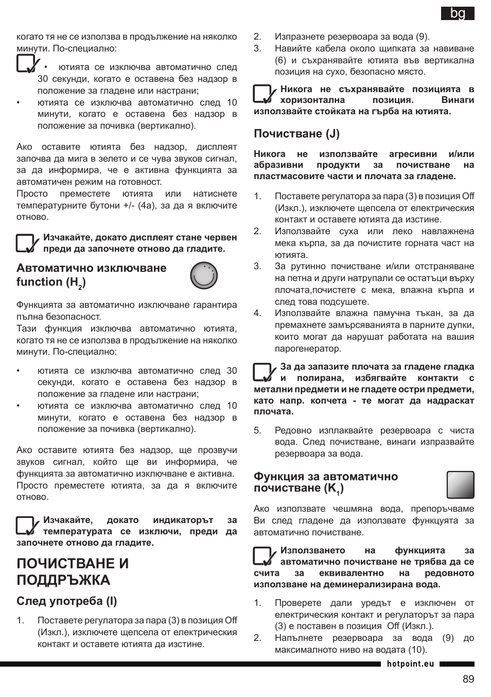 It bg, Почистване и поддръжка | Hotpoint Ariston SI E40 BA0 User Manual | Page 89 / 96