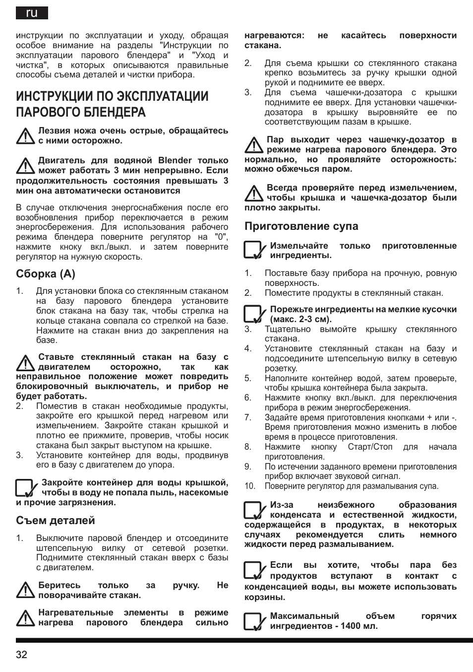 Инструкции по эксплуатации парового блендера, Приготовление супа, Сборка (а) | Съем деталей | Hotpoint Ariston TB 060C AX0 User Manual | Page 32 / 84