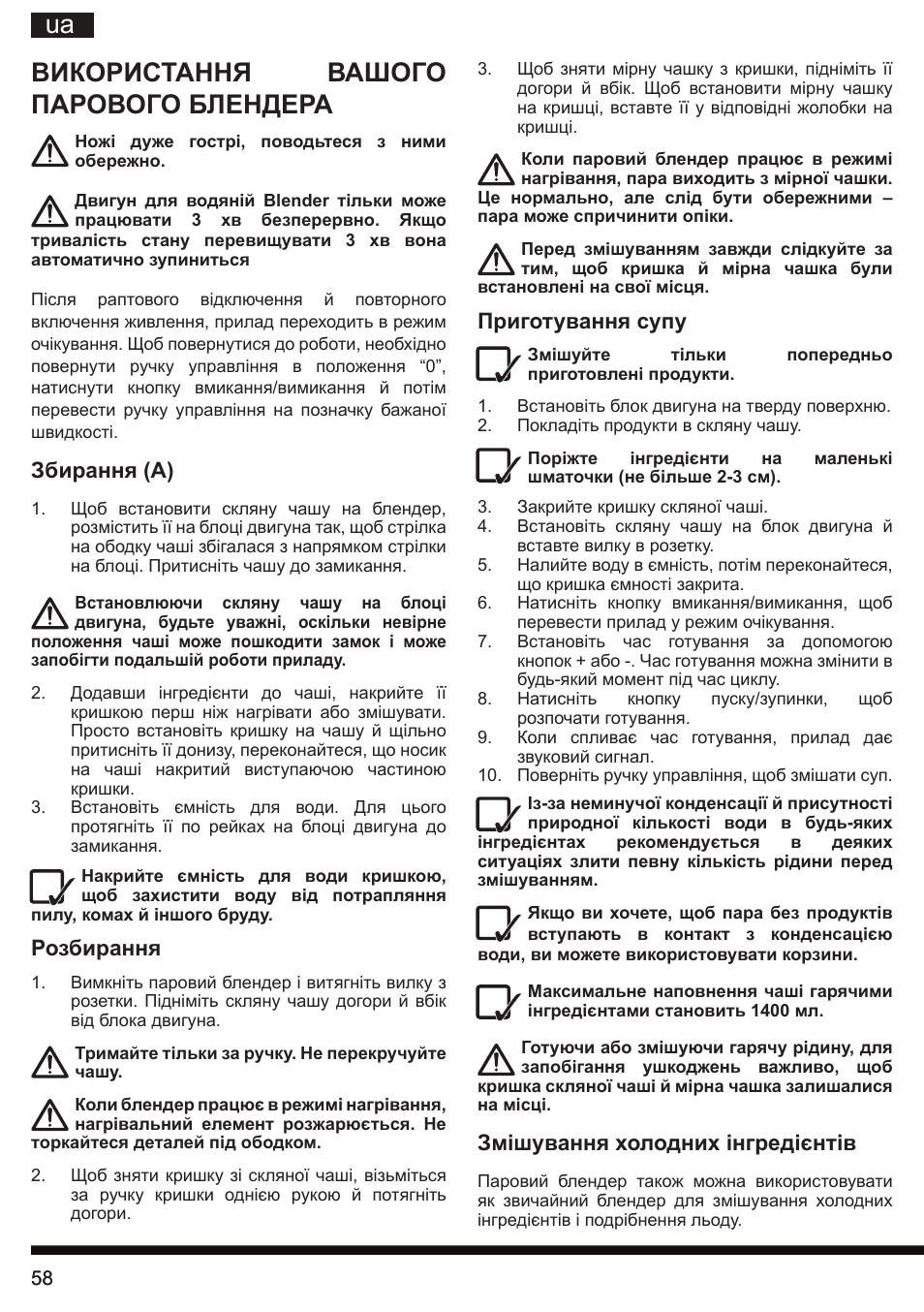 Використання вашого парового блендера | Hotpoint Ariston TB 060C AX0 User Manual | Page 58 / 84